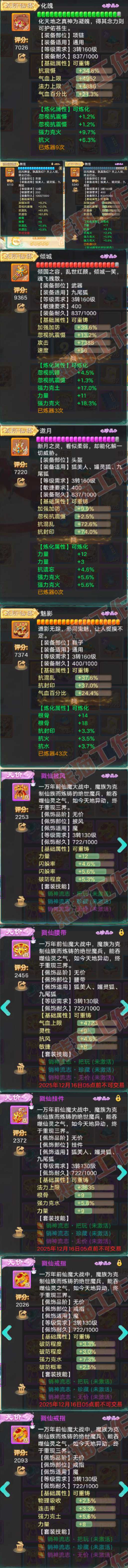 77017大话西游账号详情图4