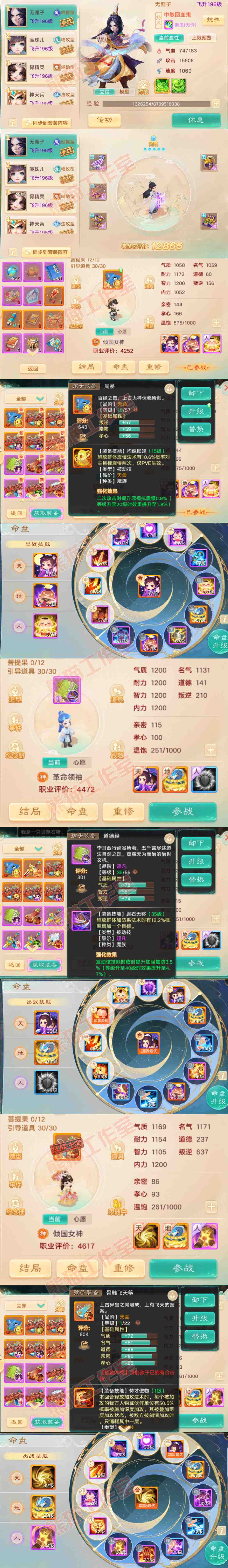 77017大话西游账号详情图12