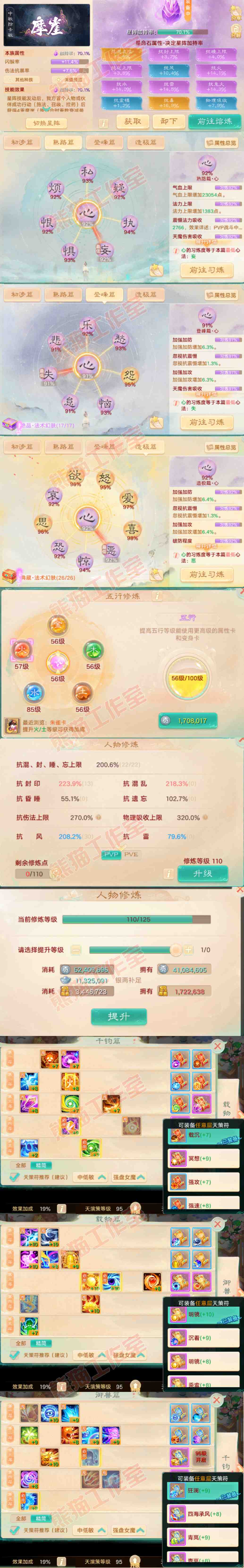 77017大话西游账号详情图3