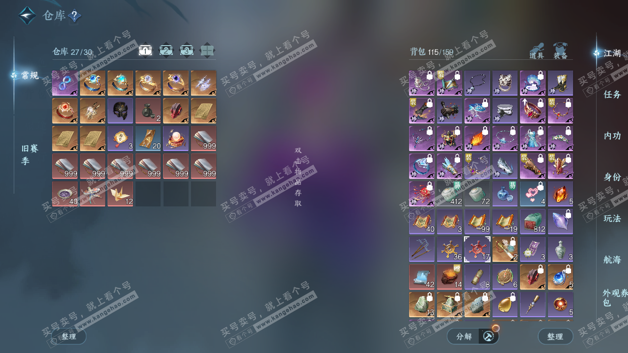 NSH328687逆水寒手游账号详情图3