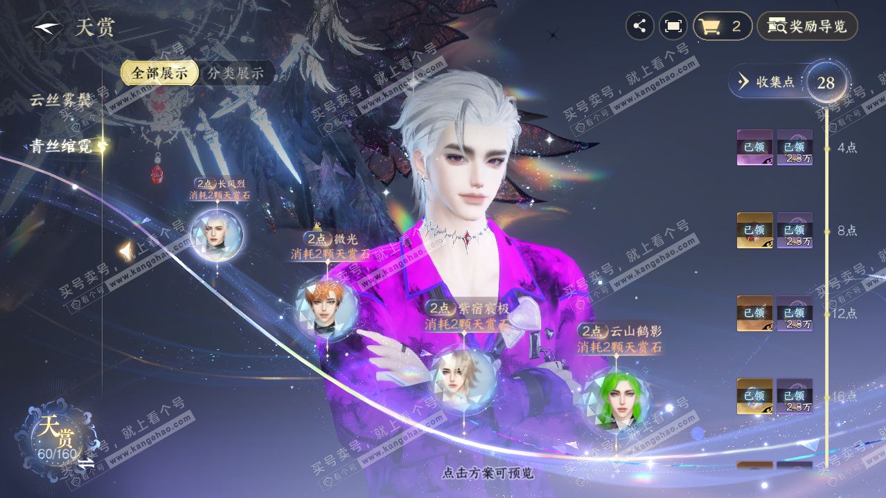 NSH328687逆水寒手游账号详情图18