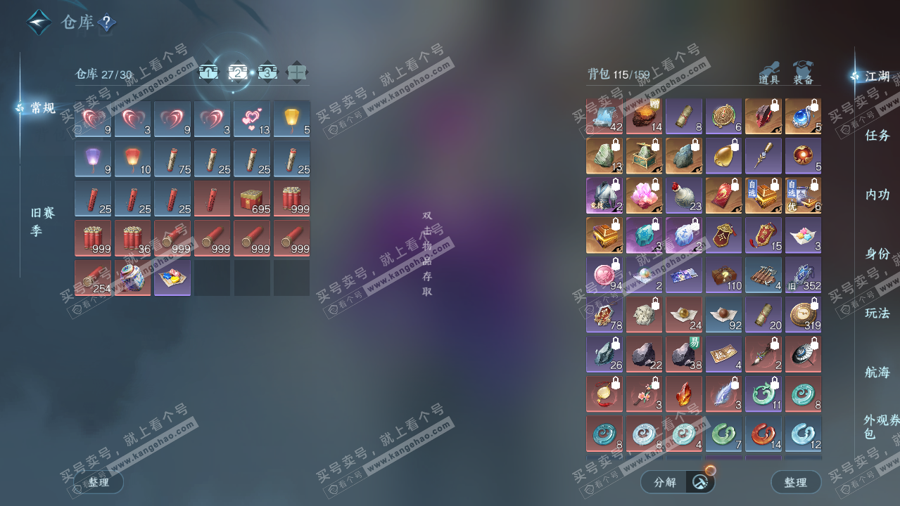 NSH328687逆水寒手游账号详情图4