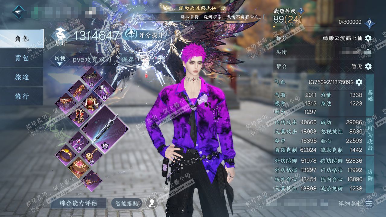 NSH328687逆水寒手游账号详情图1