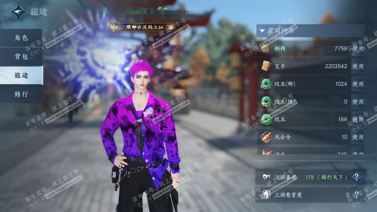 NSH328687逆水寒手游账号详情图5