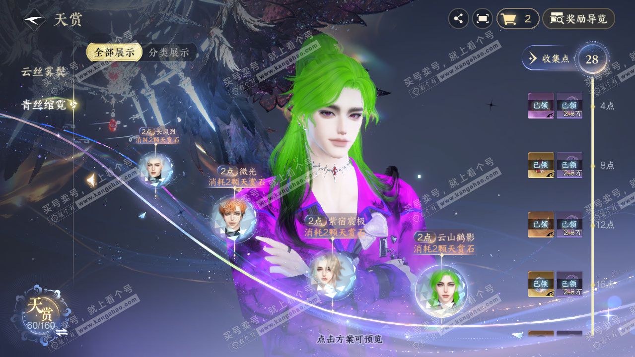 NSH328687逆水寒手游账号详情图21