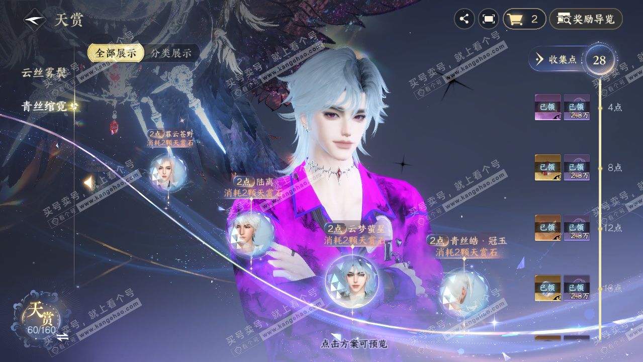 NSH328687逆水寒手游账号详情图24