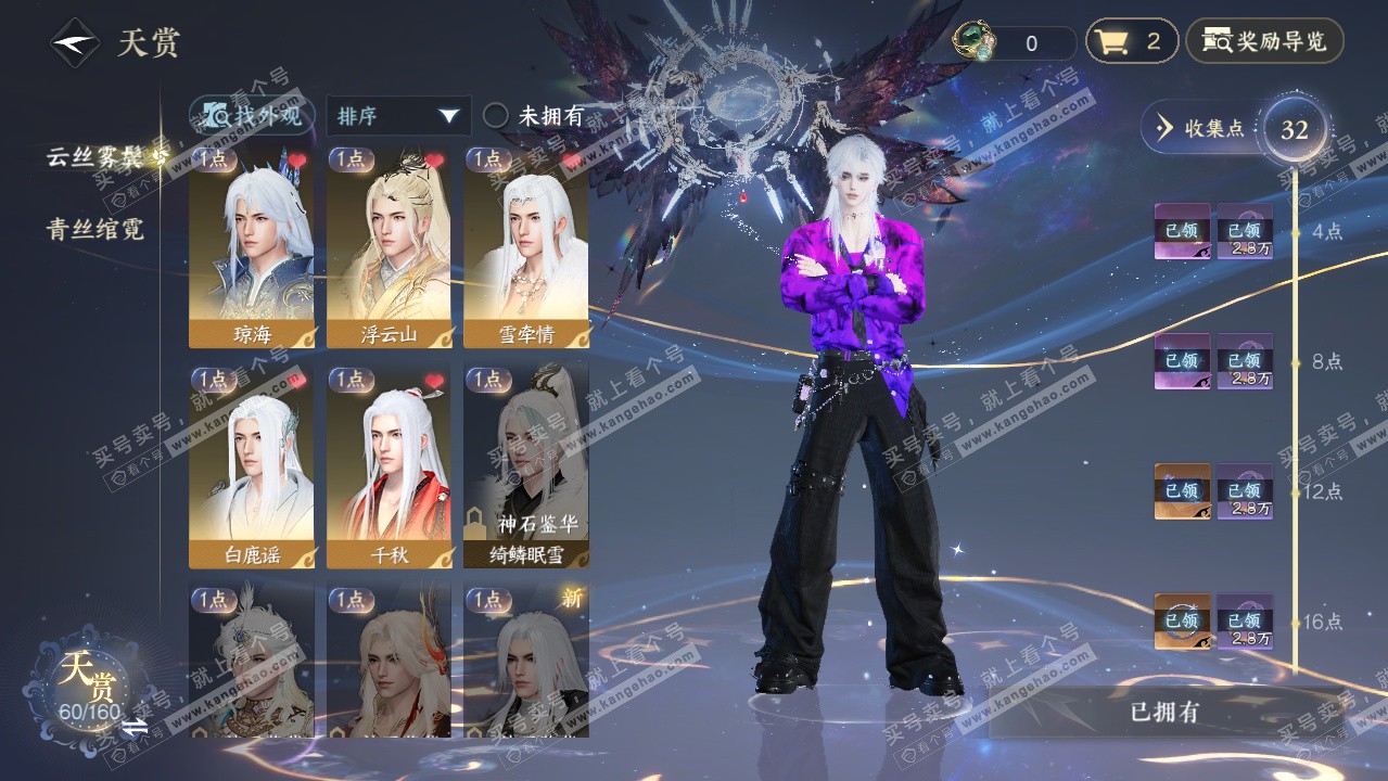 NSH328687逆水寒手游账号详情图14