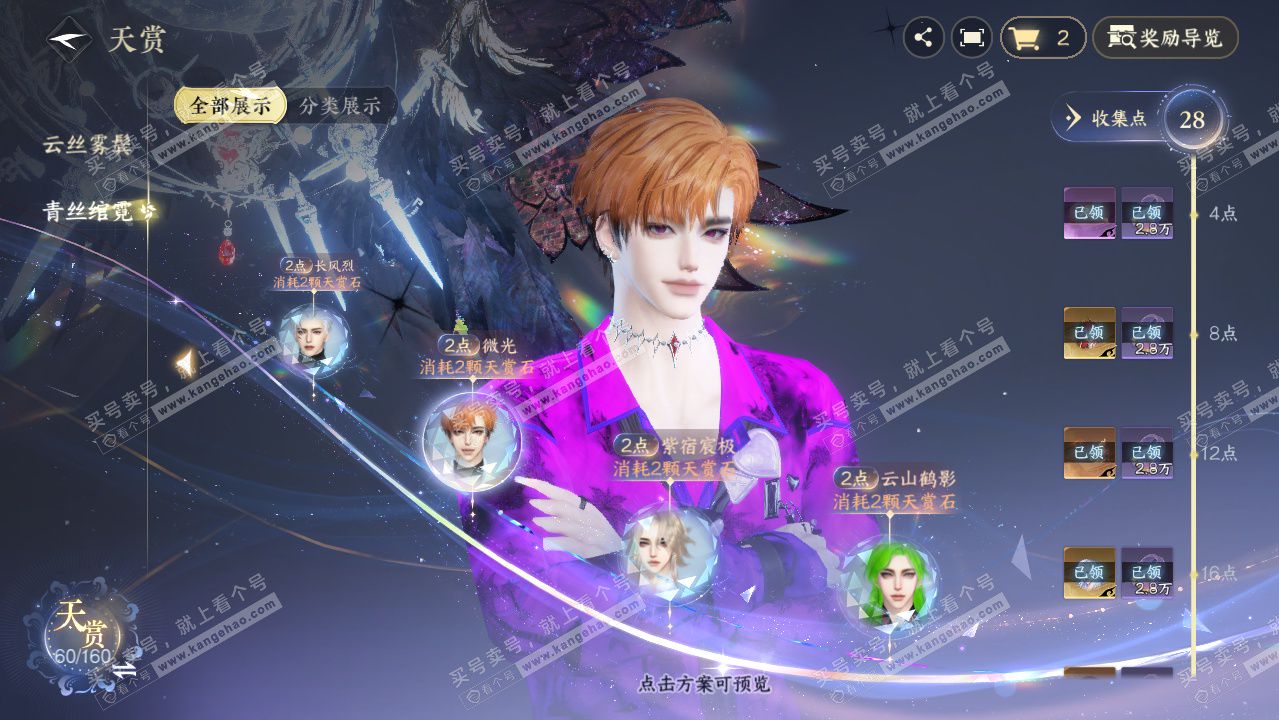 NSH328687逆水寒手游账号详情图19