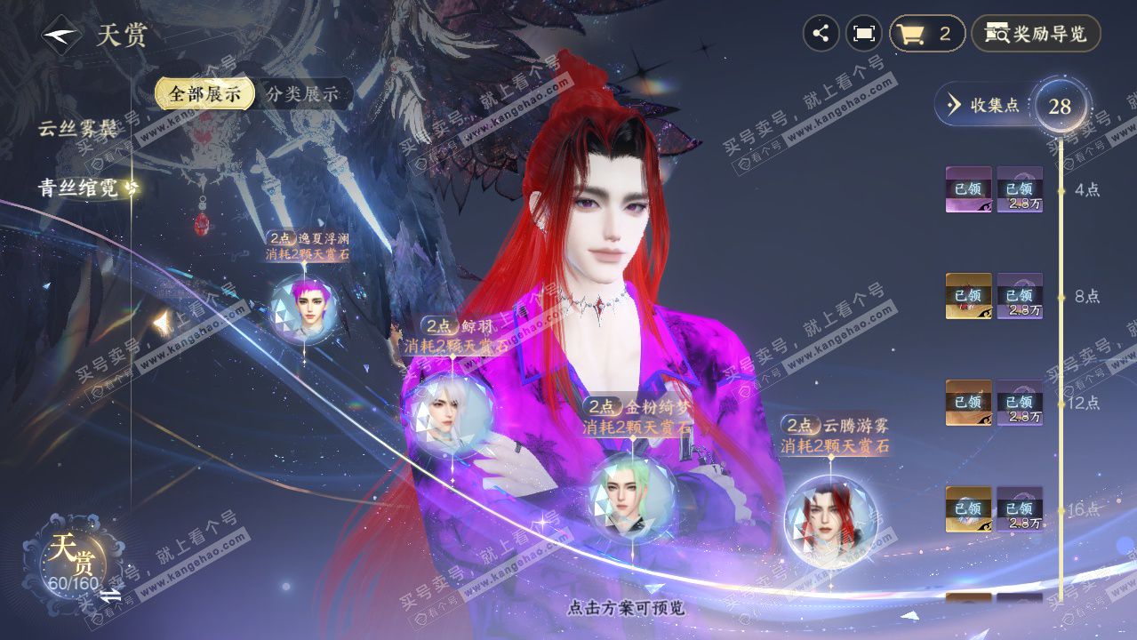 NSH328687逆水寒手游账号详情图31