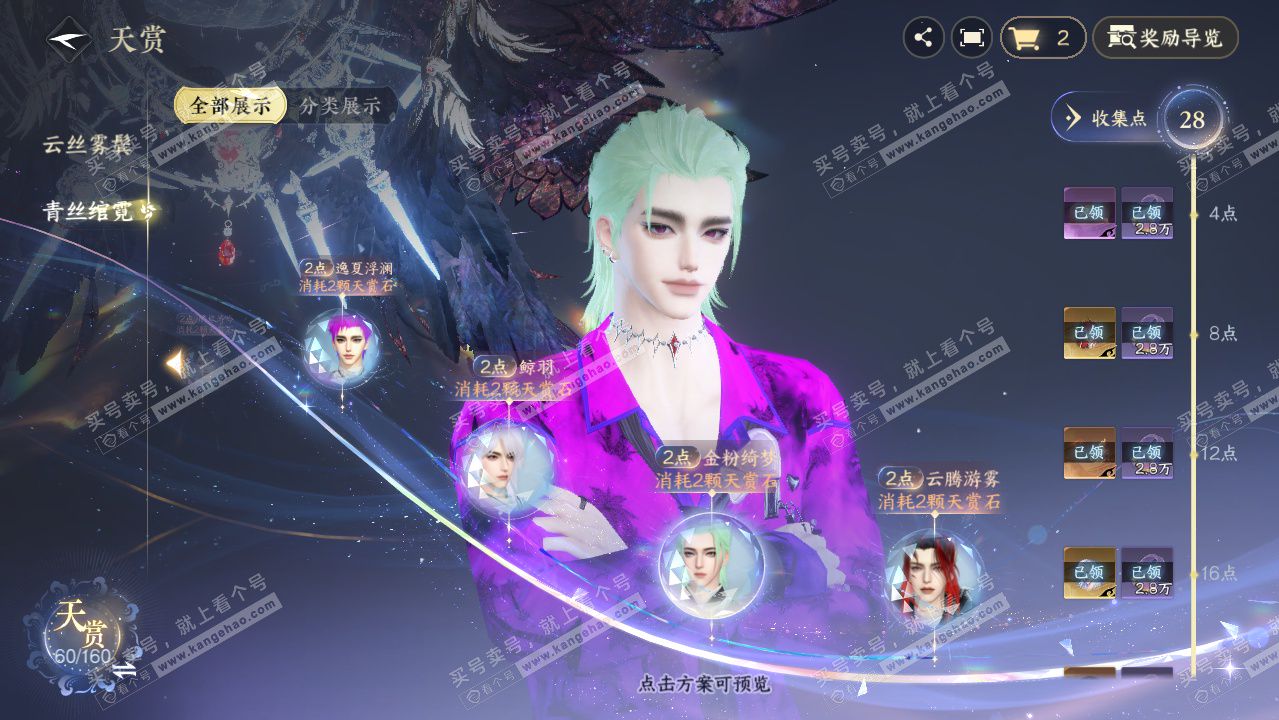 NSH328687逆水寒手游账号详情图30