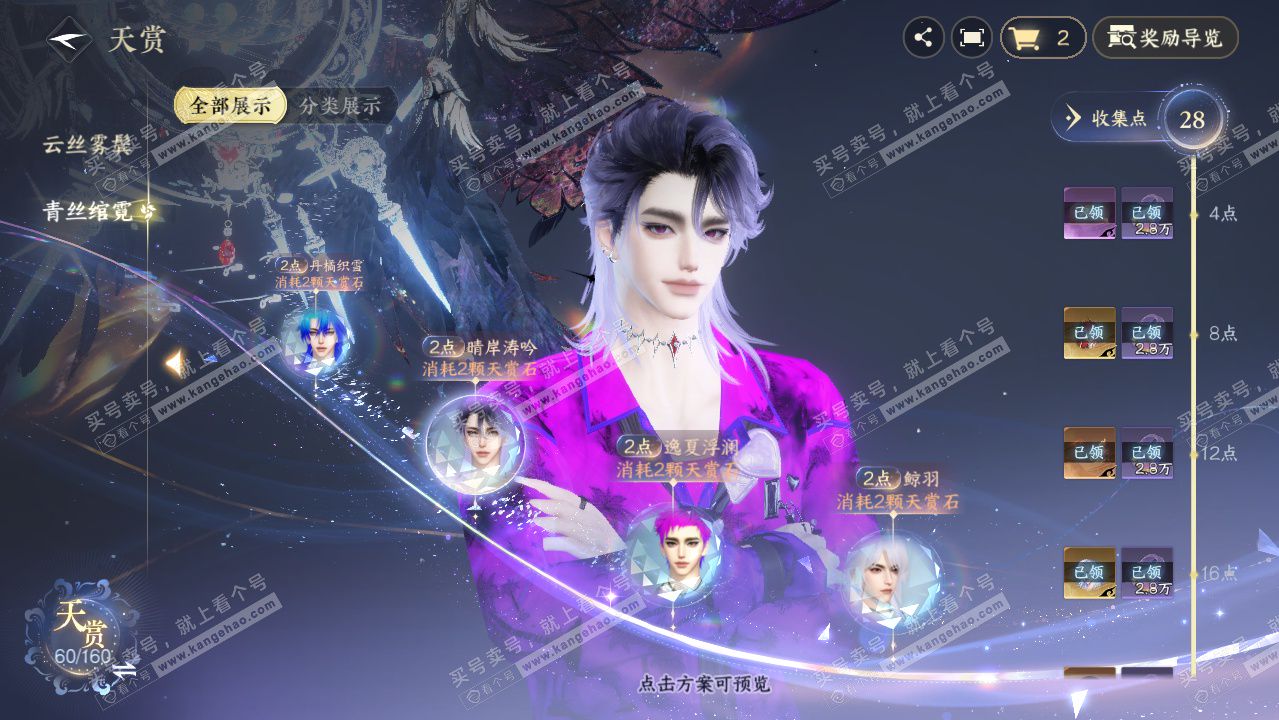 NSH328687逆水寒手游账号详情图27