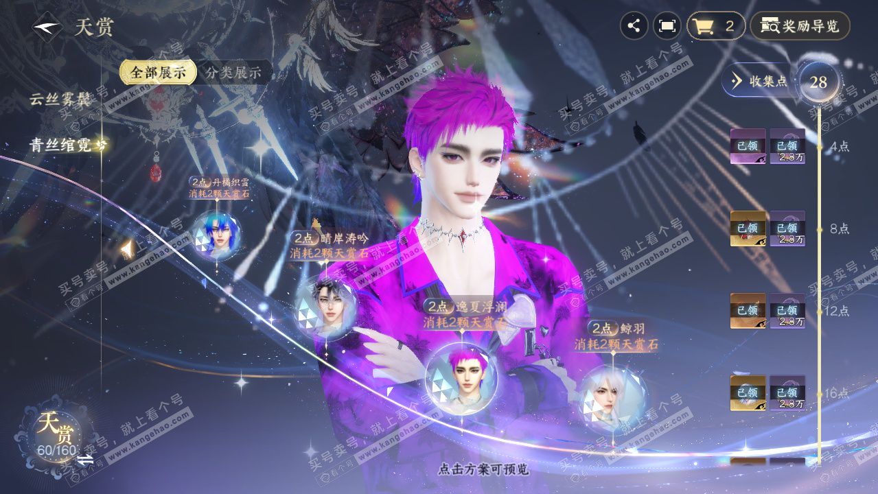 NSH328687逆水寒手游账号详情图28