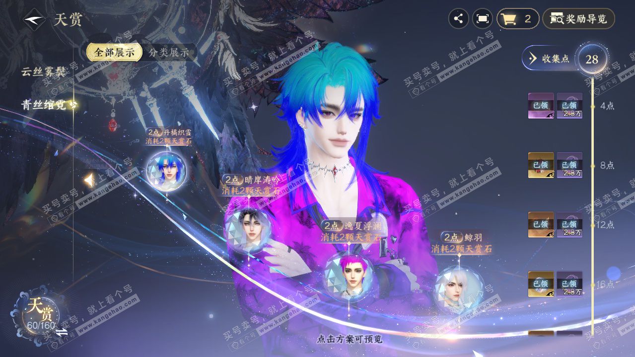 NSH328687逆水寒手游账号详情图26