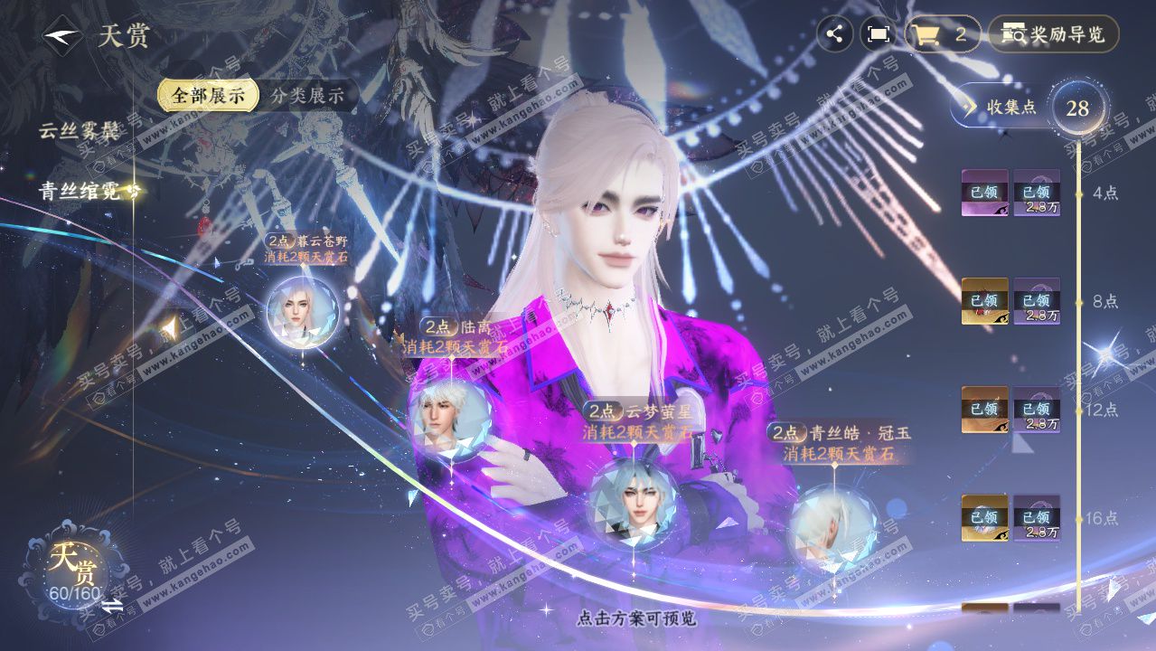 NSH328687逆水寒手游账号详情图22