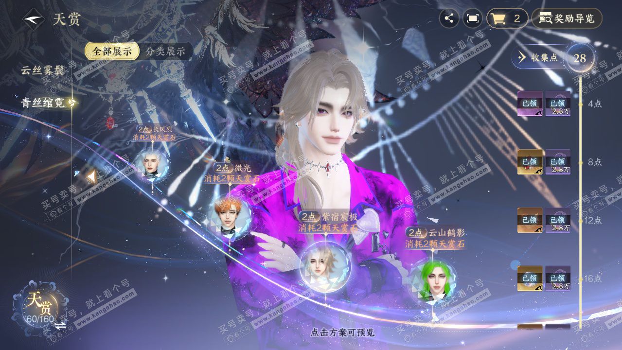 NSH328687逆水寒手游账号详情图20