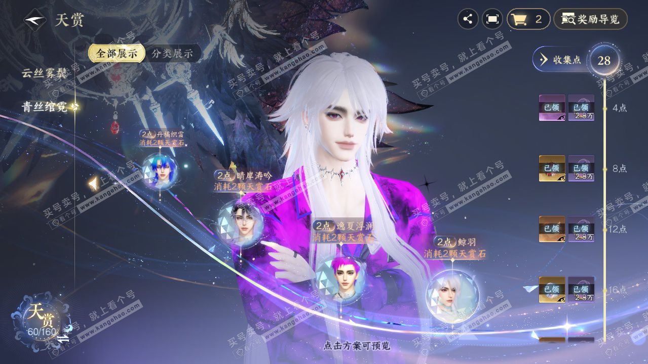 NSH328687逆水寒手游账号详情图29