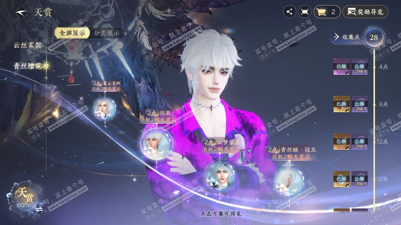 NSH328687逆水寒手游账号详情图23