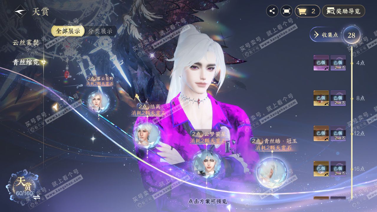 NSH328687逆水寒手游账号详情图25