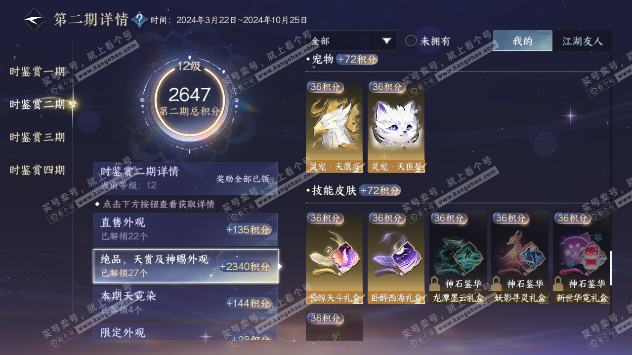 NSH328687逆水寒手游账号详情图37