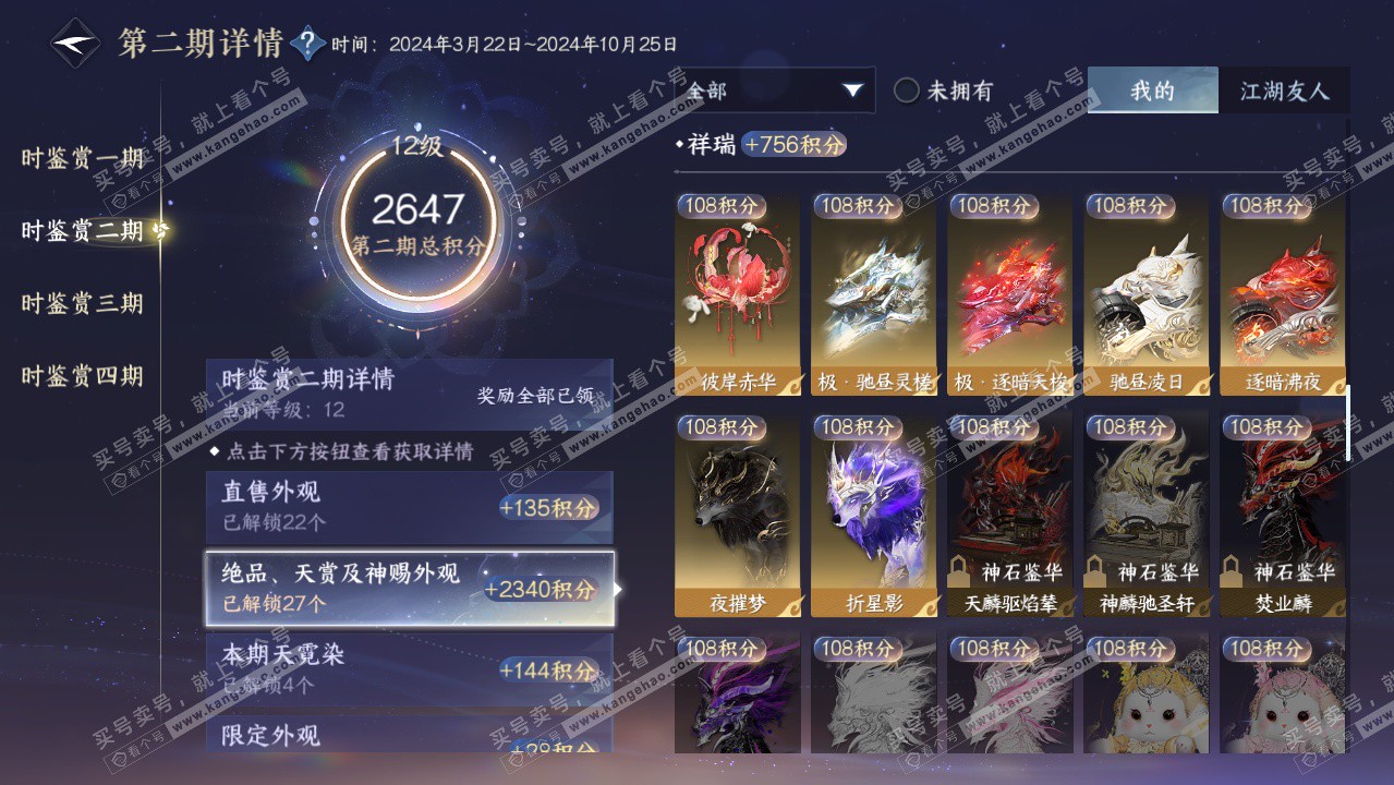 NSH328687逆水寒手游账号详情图36