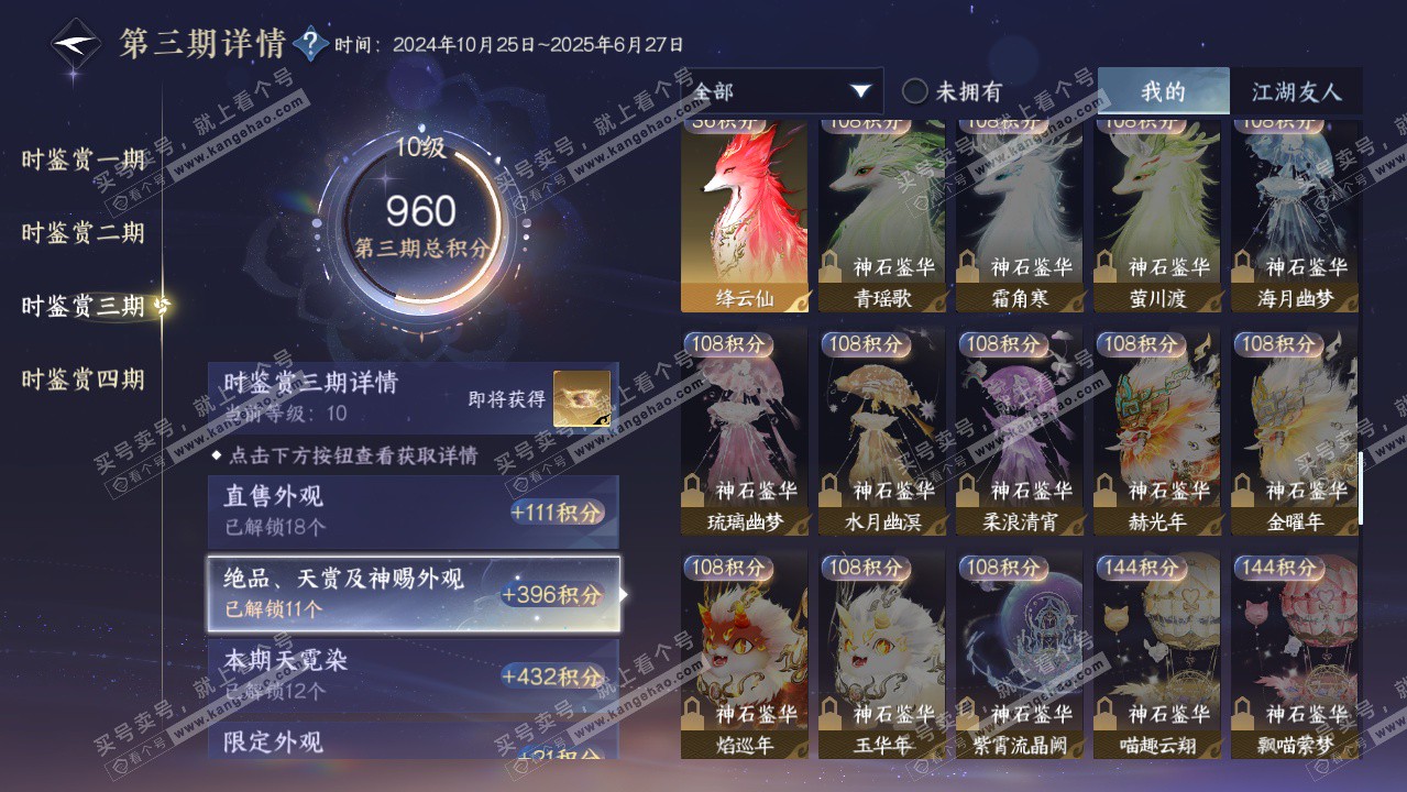 NSH328687逆水寒手游账号详情图38