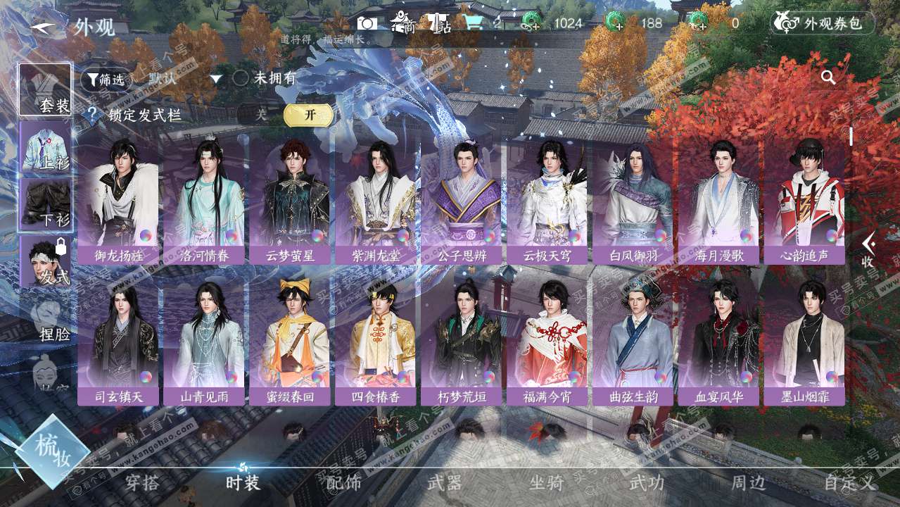 NSH328687逆水寒手游账号详情图43