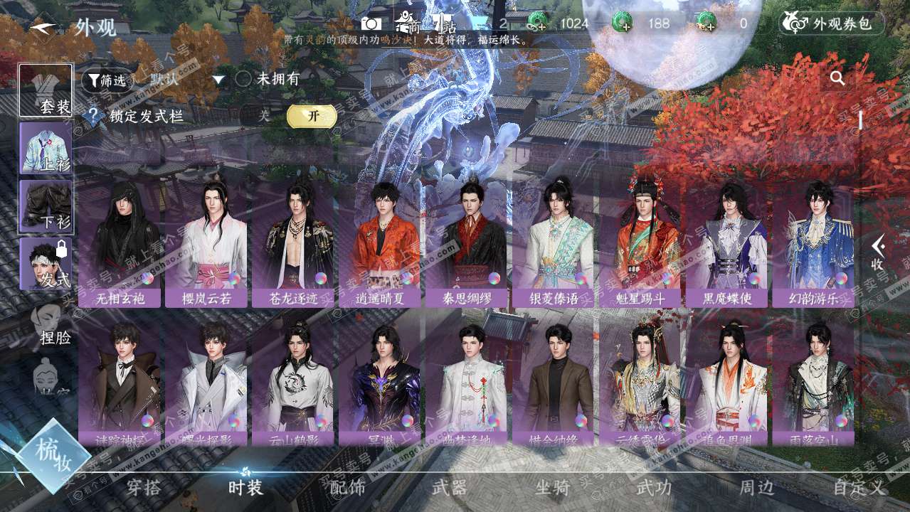 NSH328687逆水寒手游账号详情图42