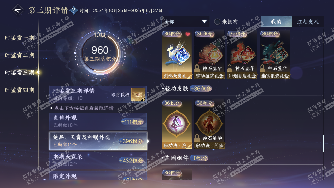 NSH328687逆水寒手游账号详情图39