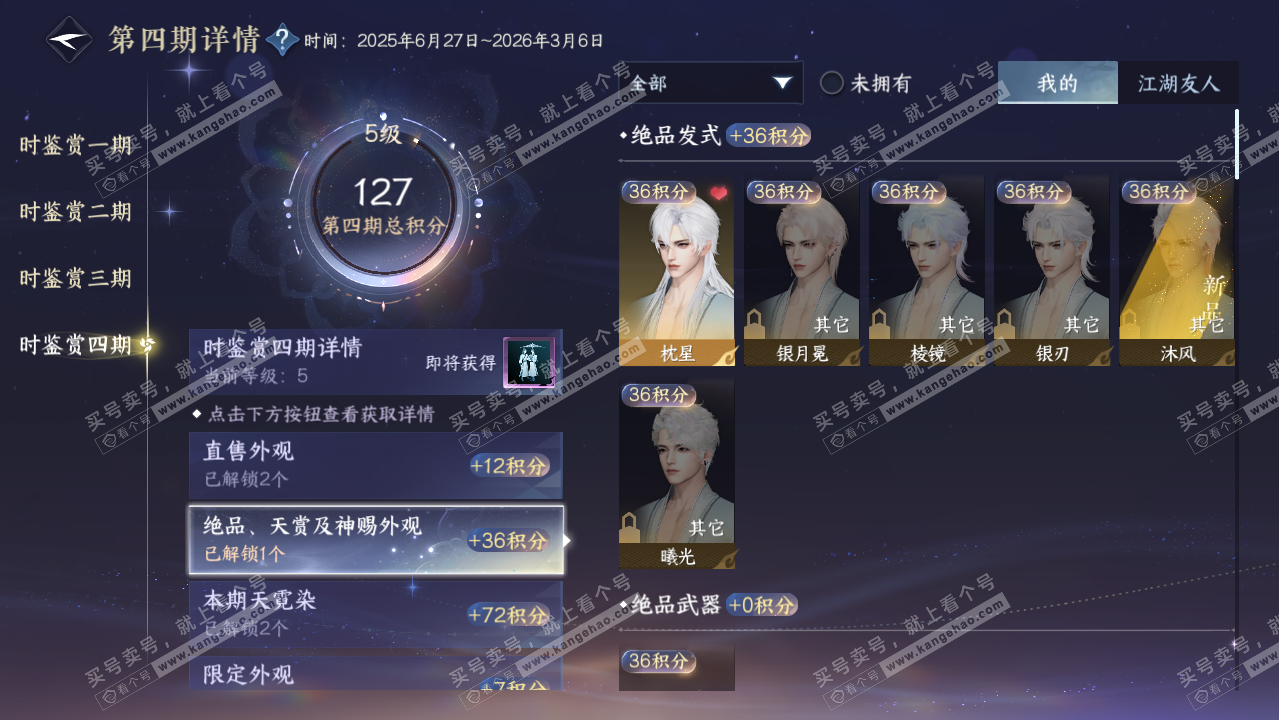NSH328687逆水寒手游账号详情图40