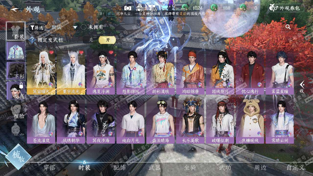 NSH328687逆水寒手游账号详情图41