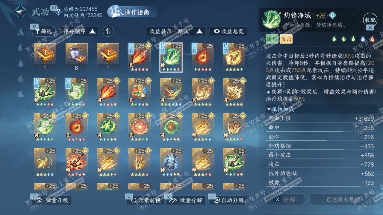 NSH328687逆水寒手游账号详情图59