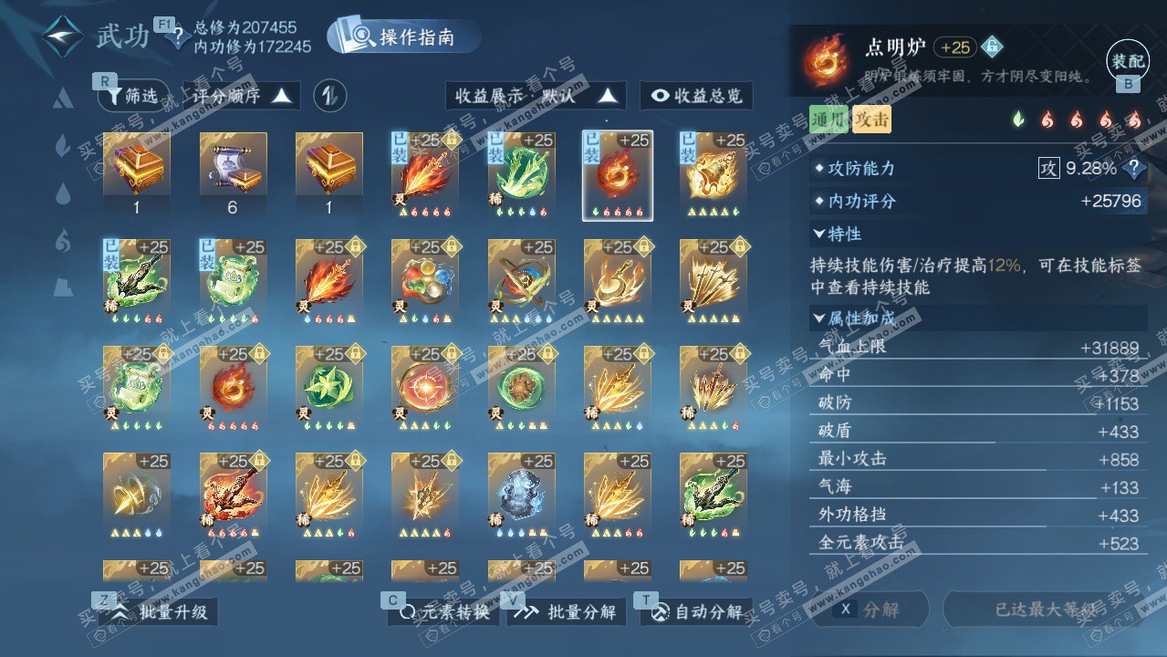 NSH328687逆水寒手游账号详情图60