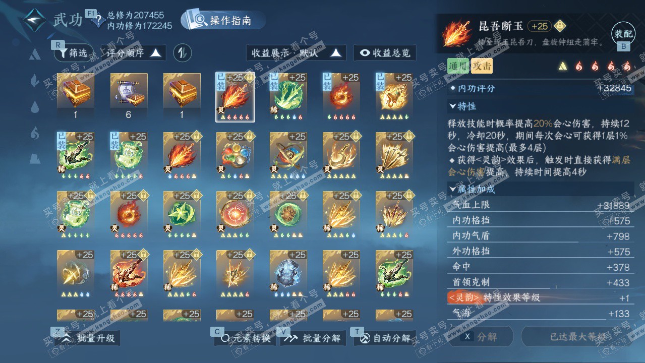 NSH328687逆水寒手游账号详情图58