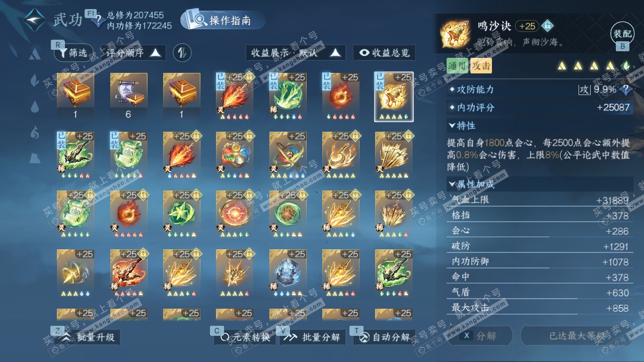 NSH328687逆水寒手游账号详情图61