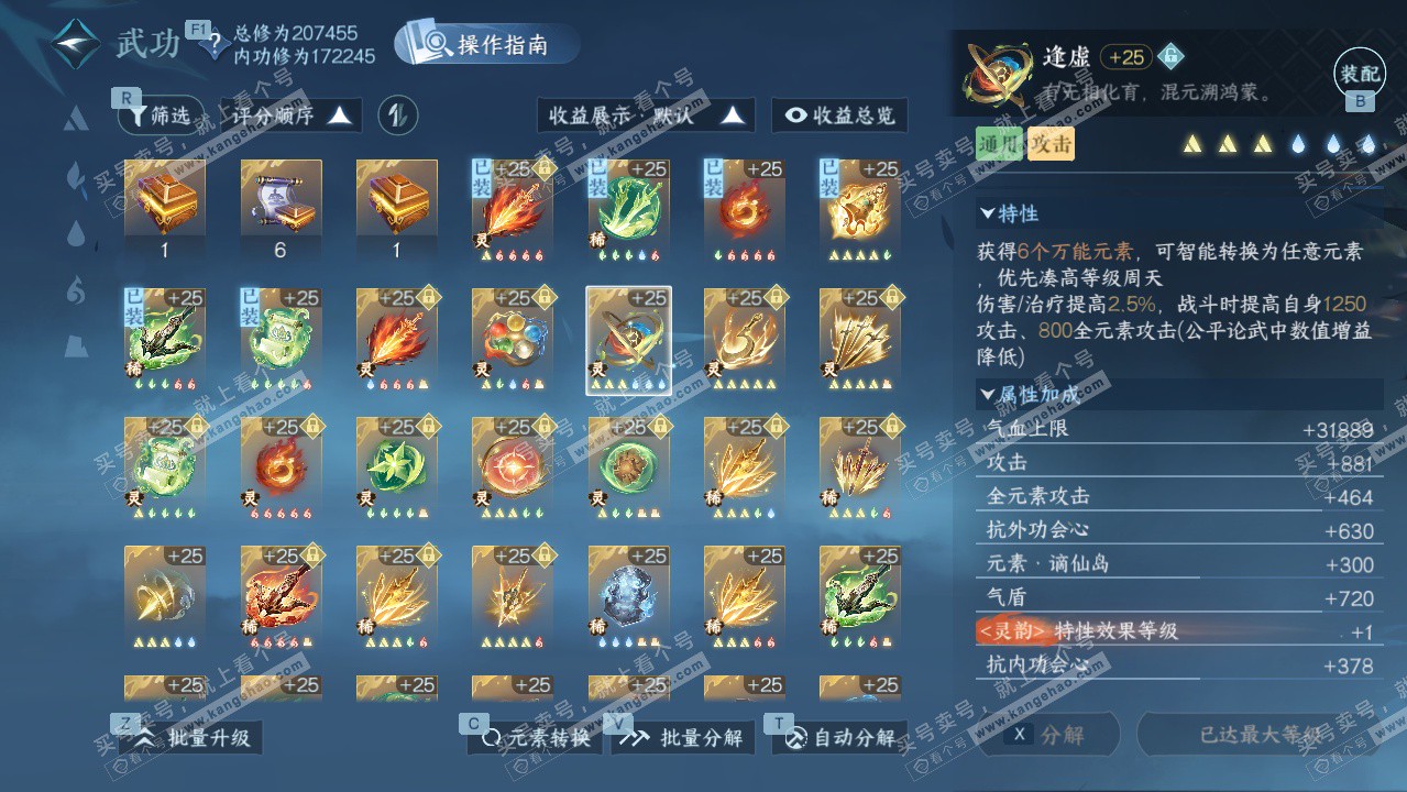 NSH328687逆水寒手游账号详情图65