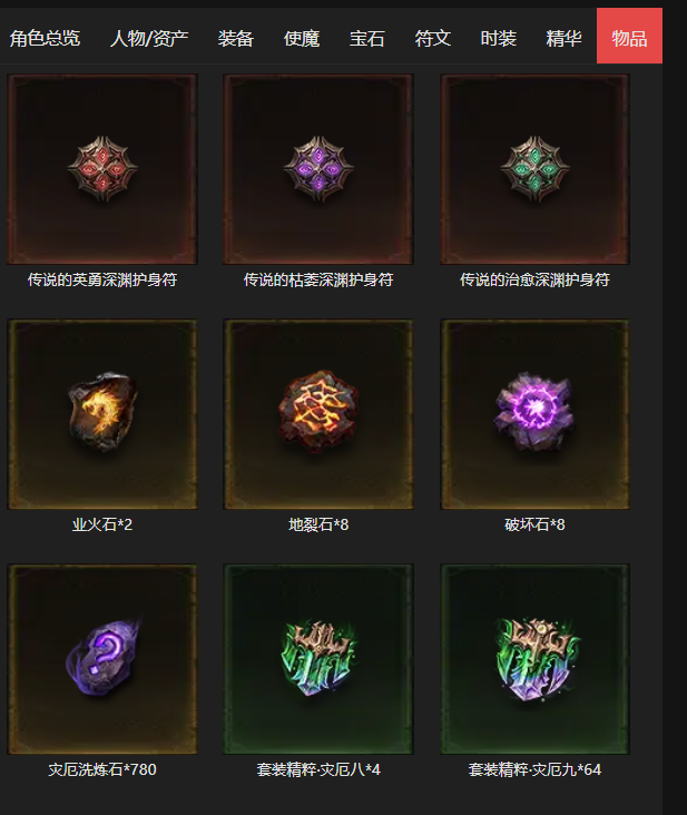 AH23059暗黑不朽账号详情图25 AH23059暗黑不朽账号详情图25