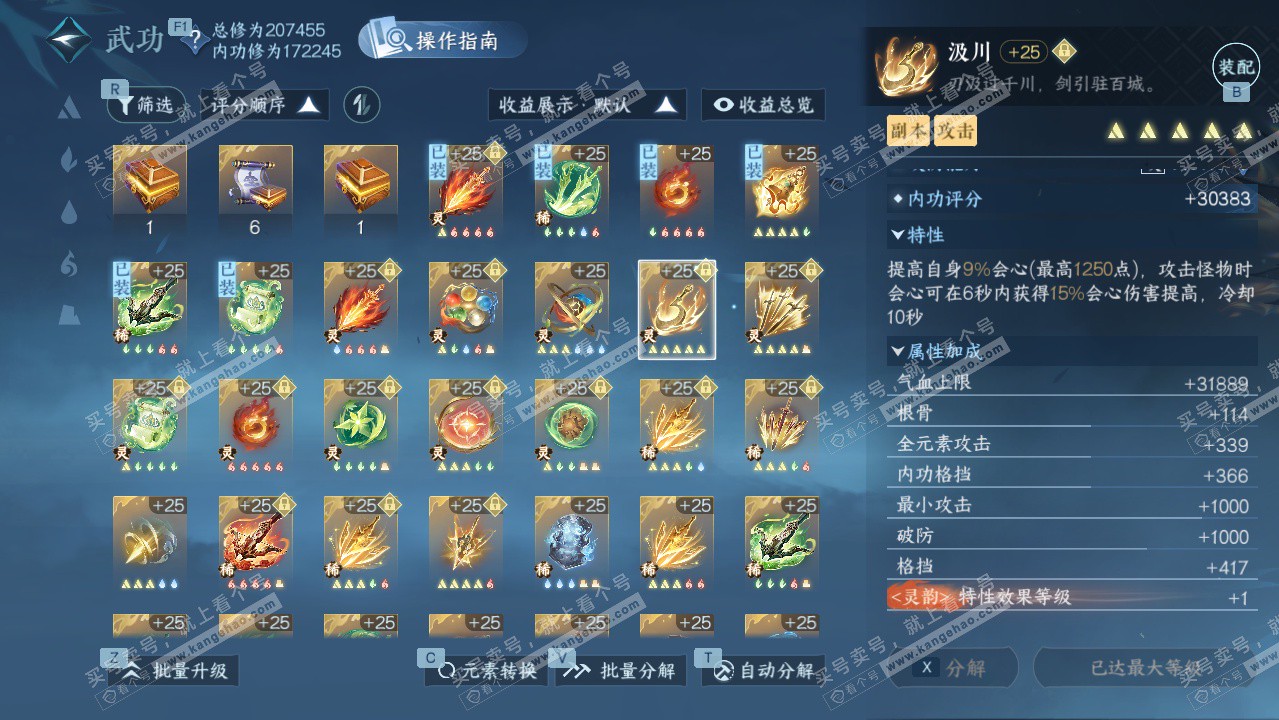 NSH328687逆水寒手游账号详情图66