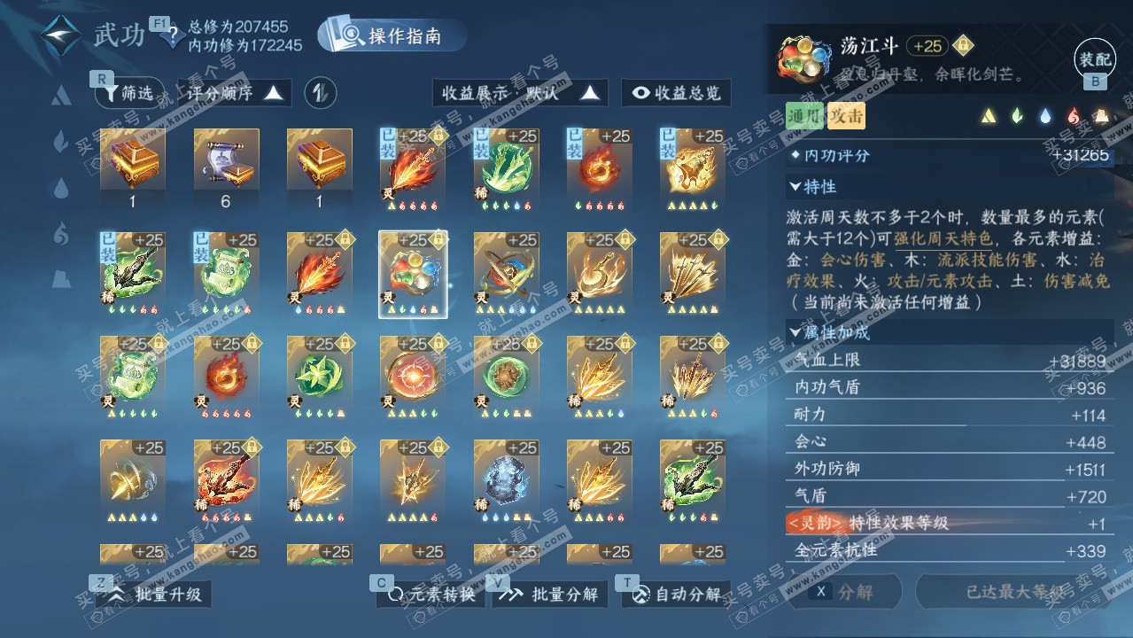 NSH328687逆水寒手游账号详情图64