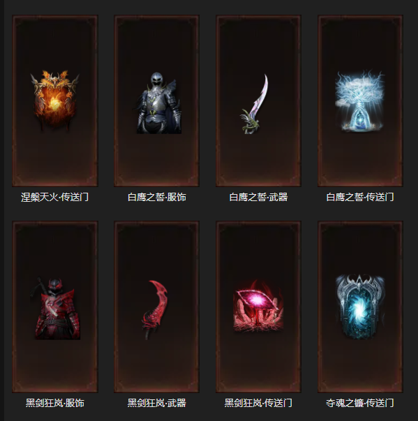 AH23059暗黑不朽账号详情图23 AH23059暗黑不朽账号详情图23