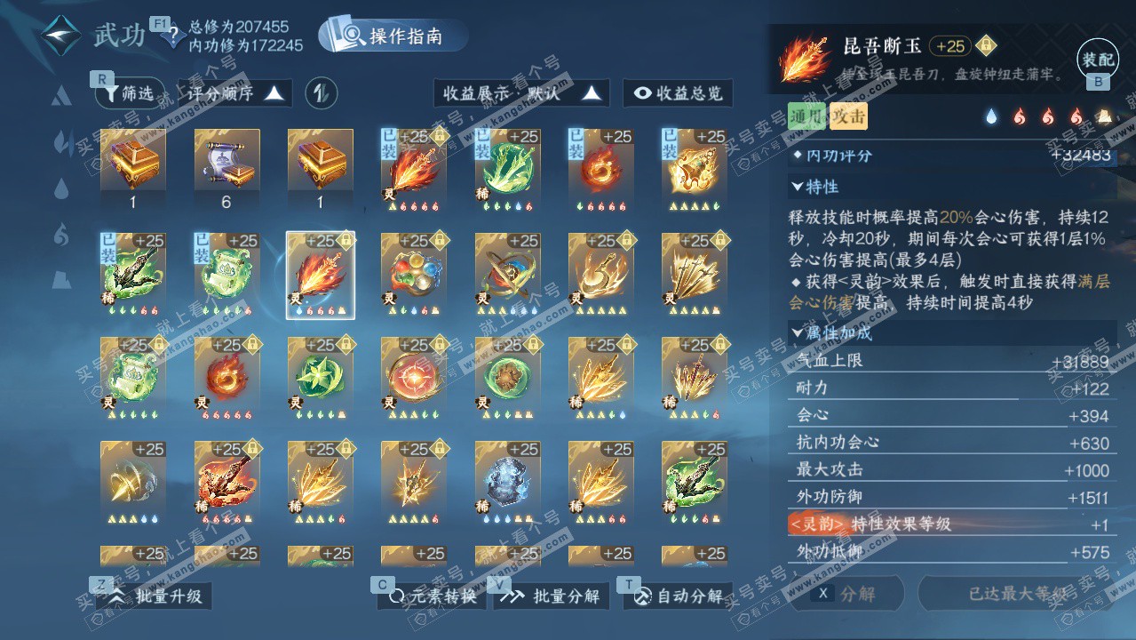 NSH328687逆水寒手游账号详情图63