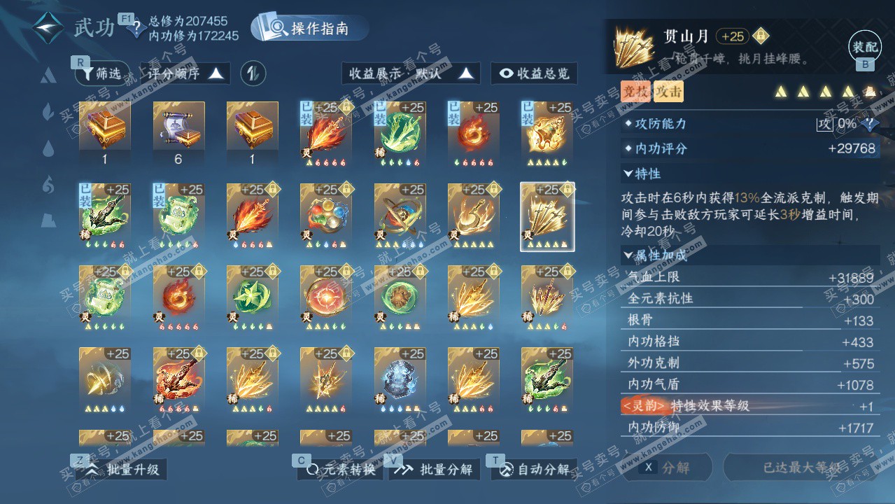 NSH328687逆水寒手游账号详情图67