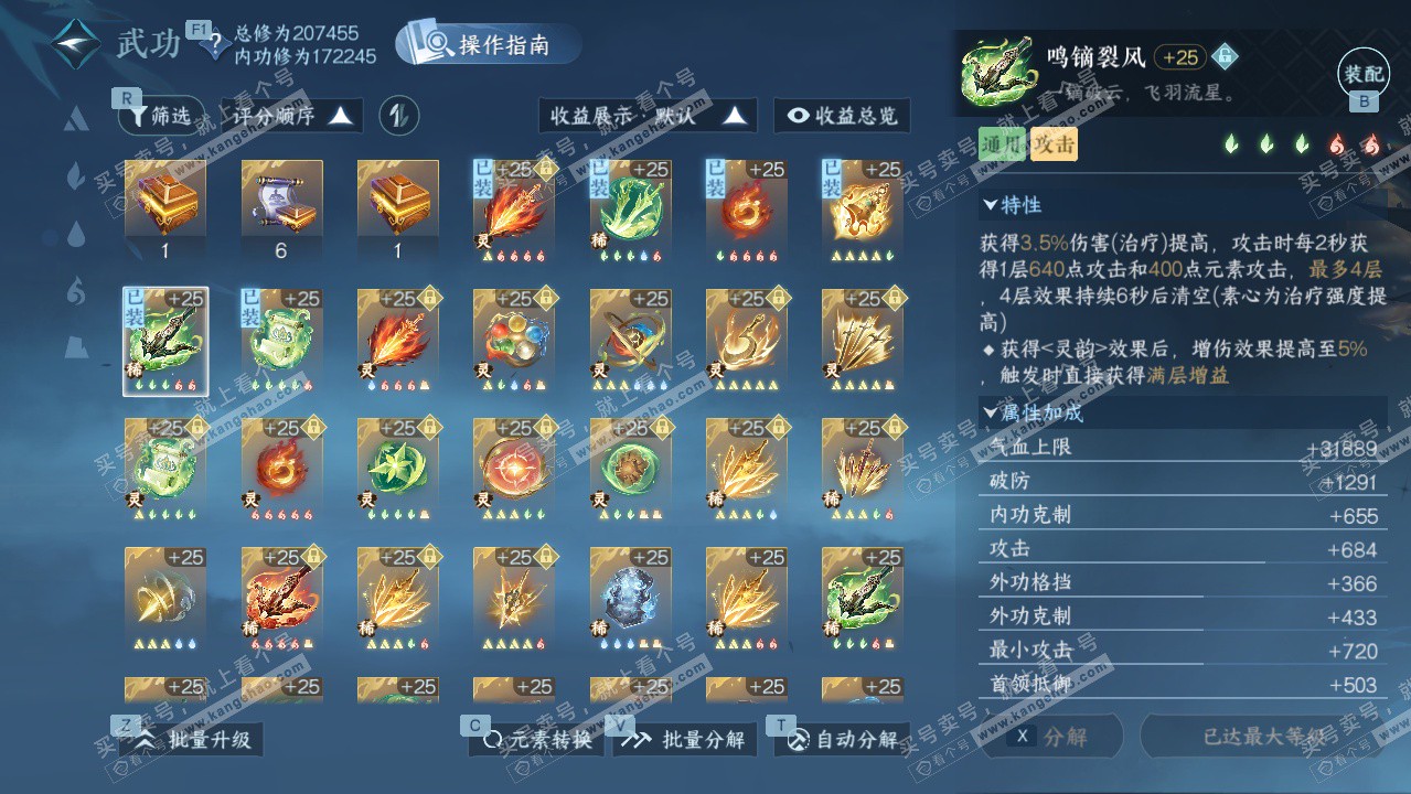 NSH328687逆水寒手游账号详情图62