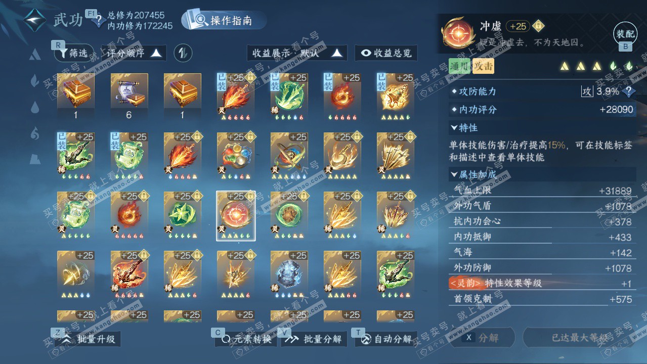 NSH328687逆水寒手游账号详情图69