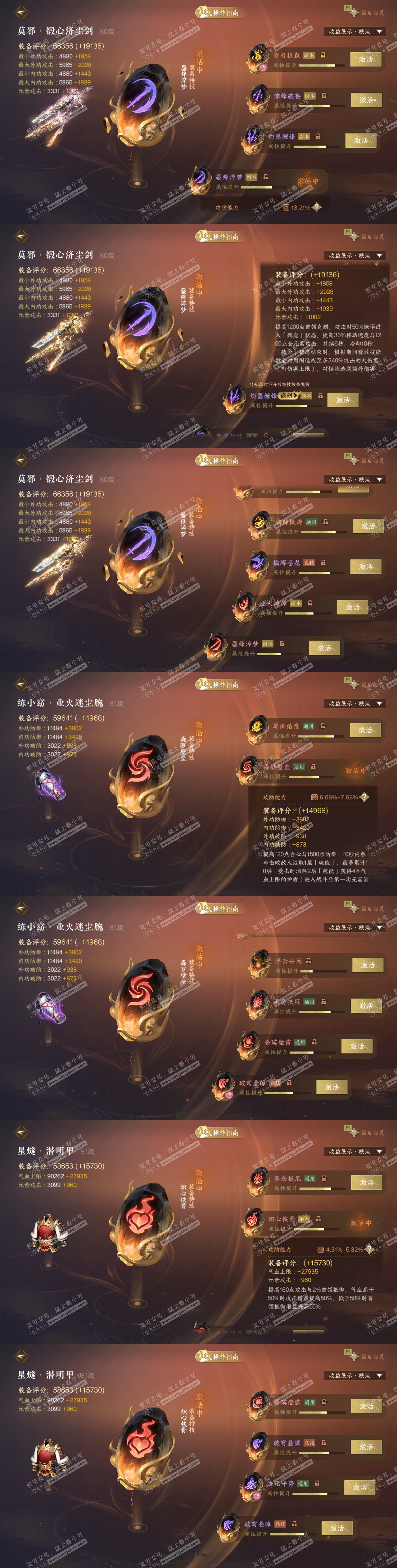 NSH328687逆水寒手游账号详情图73