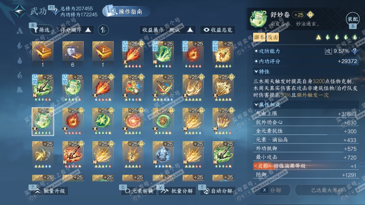 NSH328687逆水寒手游账号详情图72