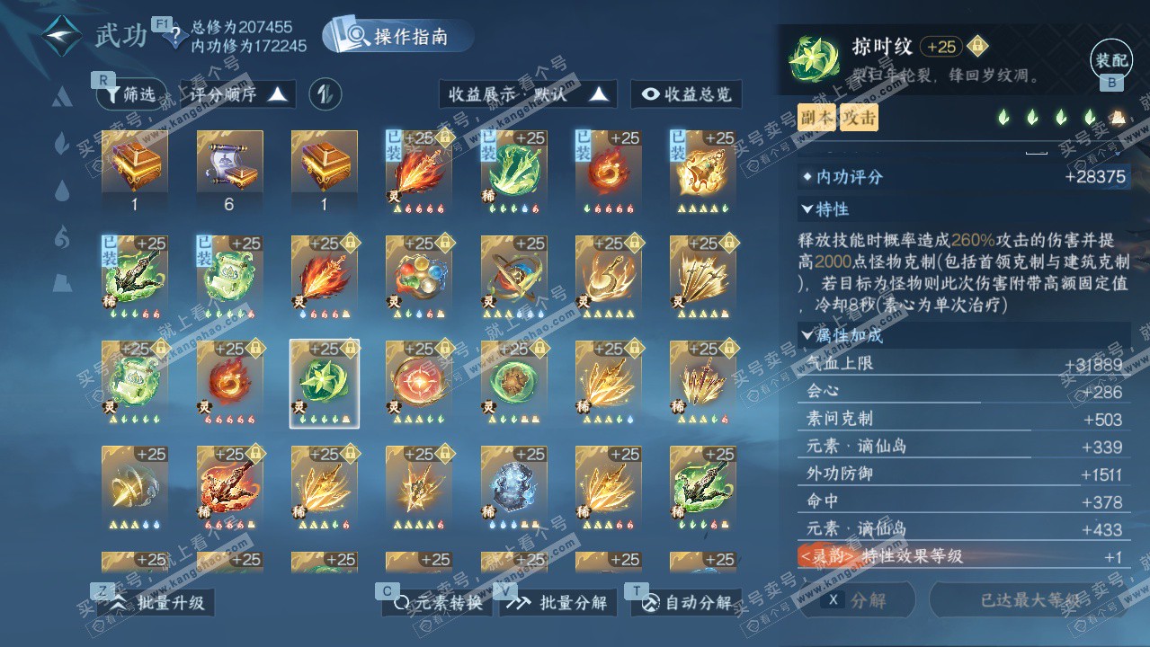 NSH328687逆水寒手游账号详情图70