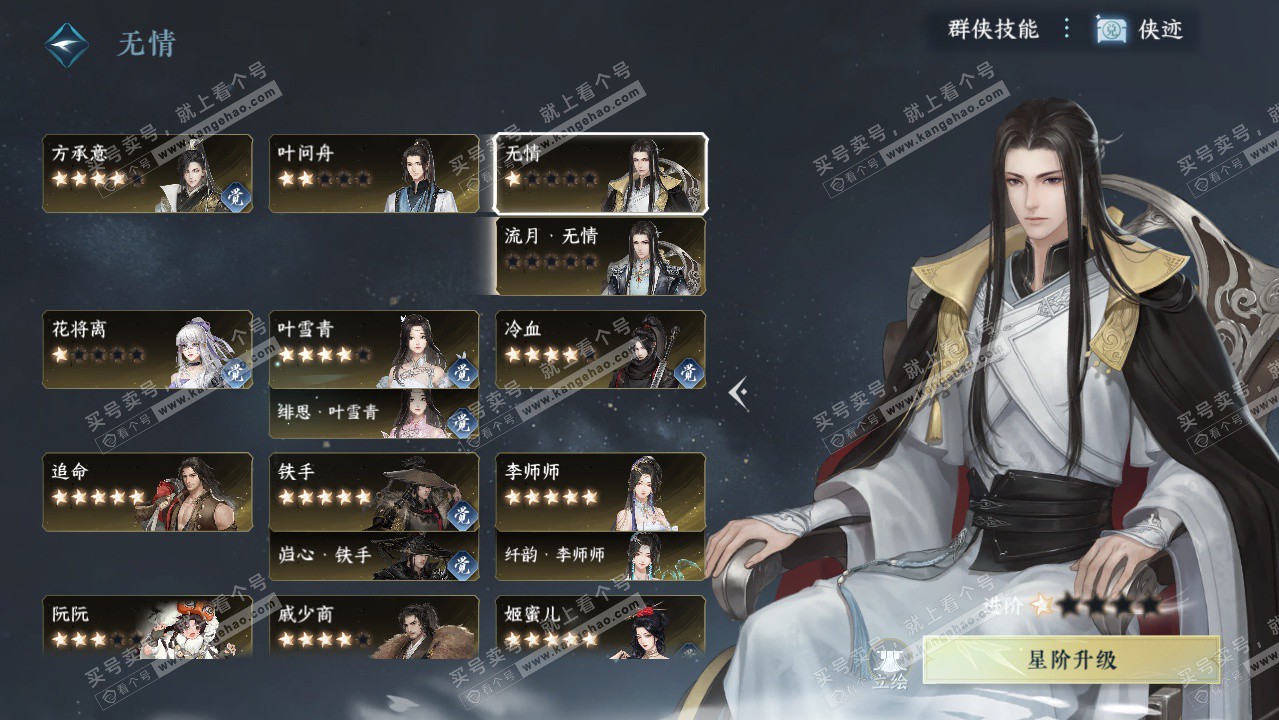 NSH328687逆水寒手游账号详情图76