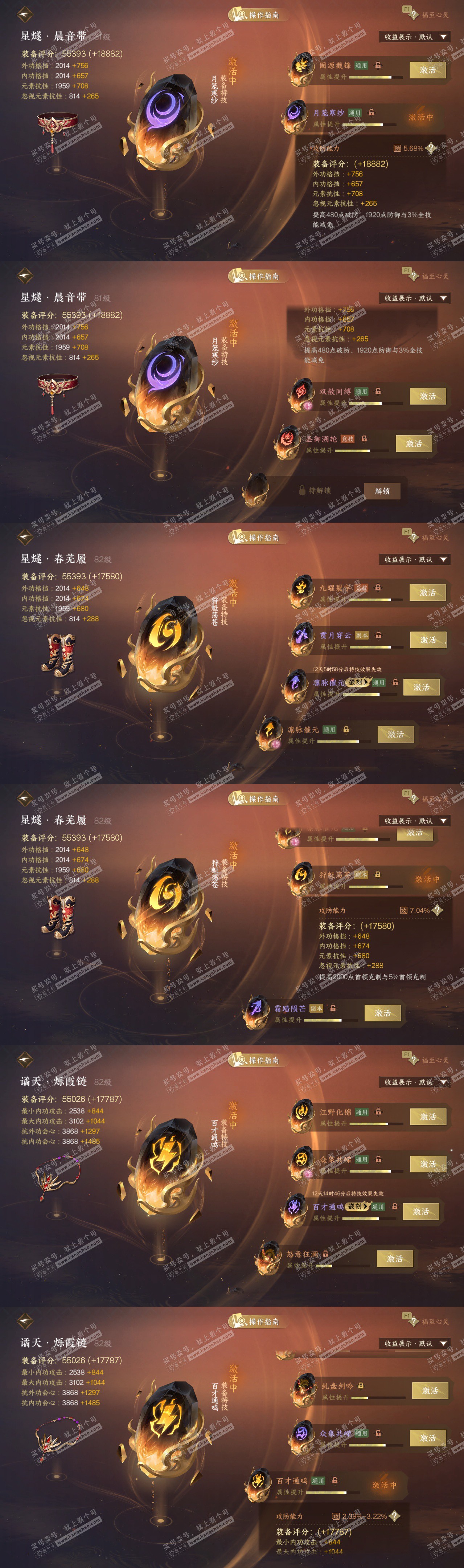 NSH328687逆水寒手游账号详情图74