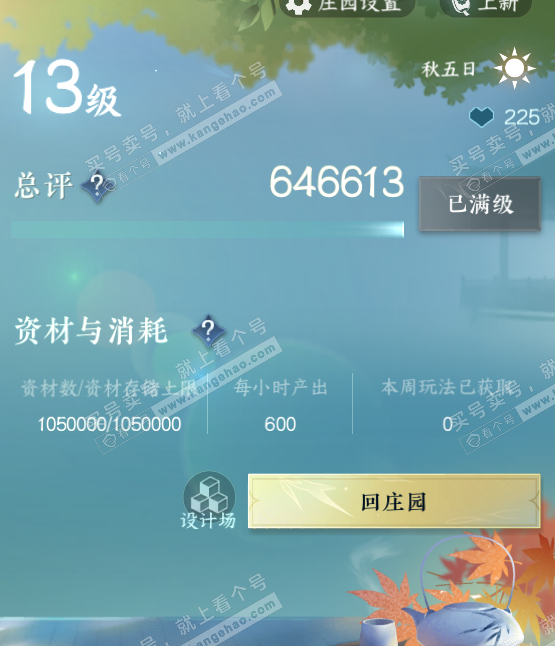NSH328687逆水寒手游账号详情图75