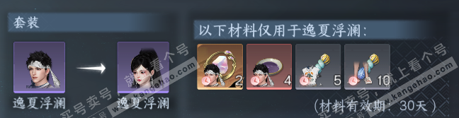 NSH328687逆水寒手游账号详情图79